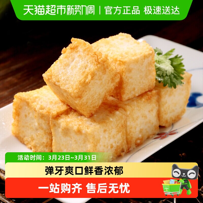 海霸王鱻宴鱼豆腐1包鱼竹轮1包韩式火锅丸子烧烤食材3倍购