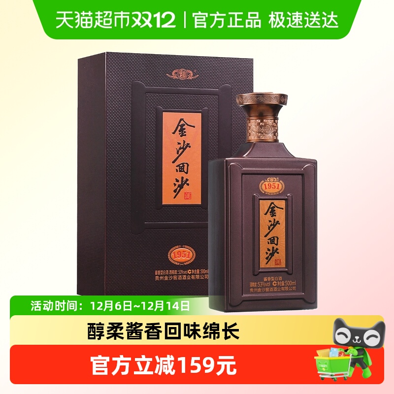 贵州金沙回沙酒酱香型白酒1951