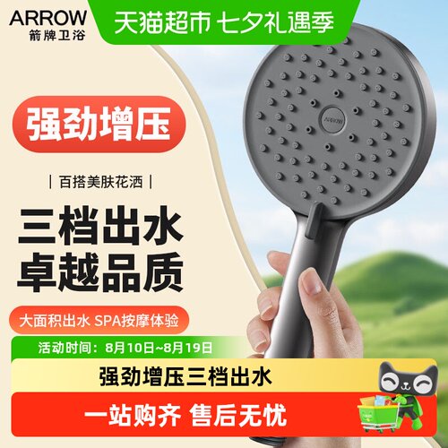 箭牌手持花洒三出水单手操作