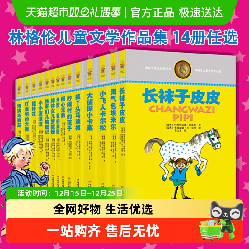 长袜子皮皮无林格伦