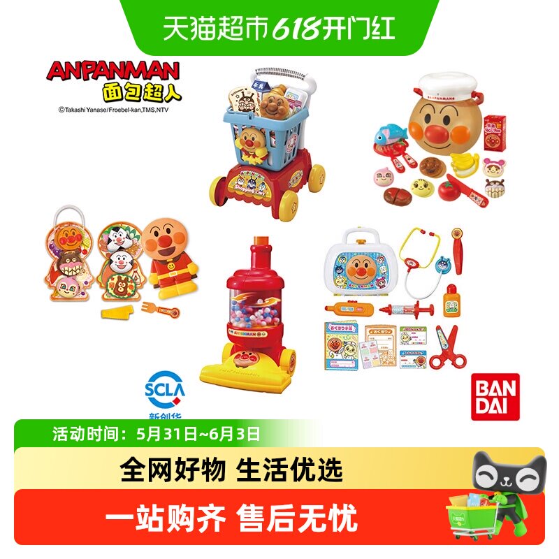万代 面包超人 玩具面包店披萨冰淇淋汉堡工坊厨房儿童过家家