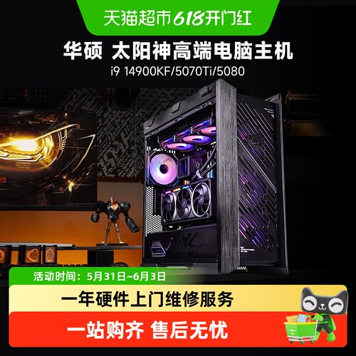 华硕太阳神i9游戏主机实时光追