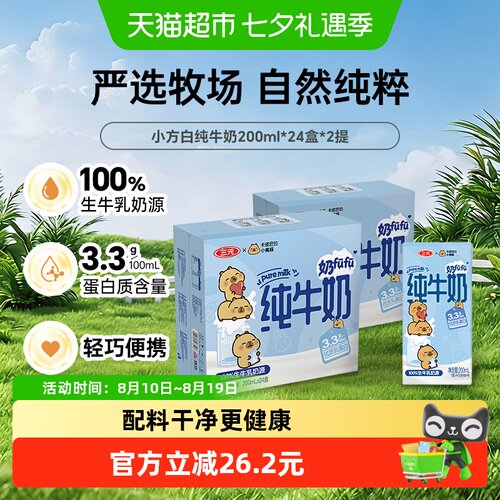 三元小方白纯牛奶200ml*24盒*2箱