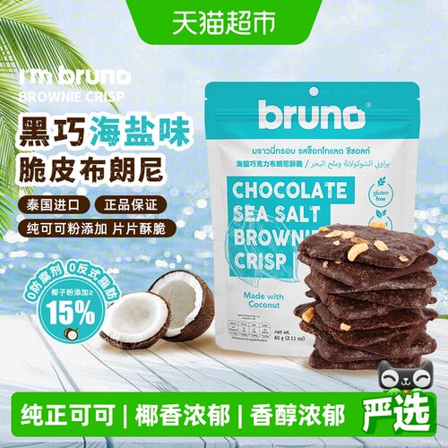 I'MBRUNO泰国网红薄脆饼干60g