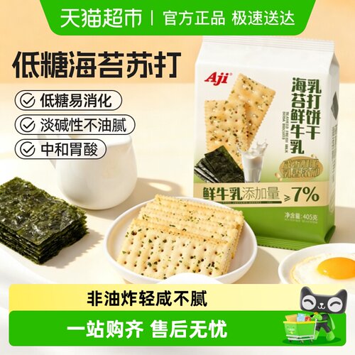 AJI低糖海苔味苏打饼干好吃