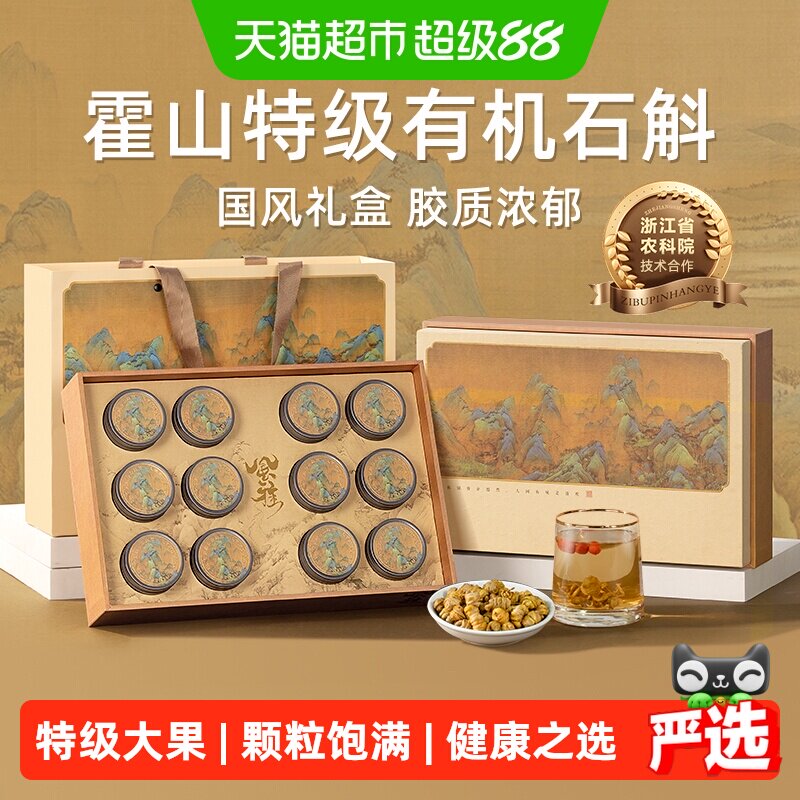 铁皮石斛礼盒中秋节礼品教师节礼物送礼长辈霍山枫斗送父母滋补品
