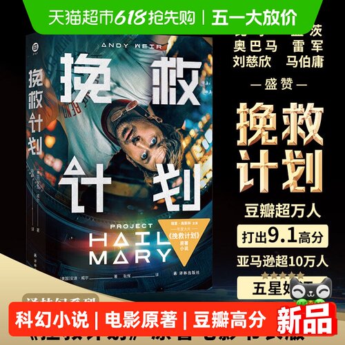 书挽救计划科幻小说