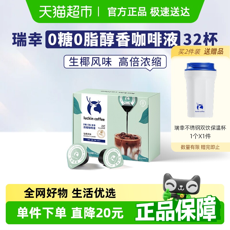 瑞幸咖啡0糖0脂咖啡