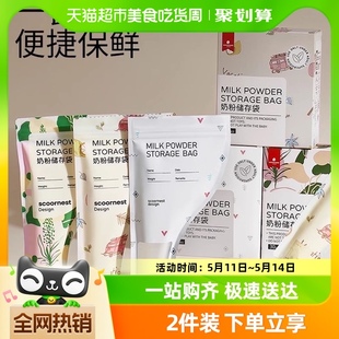 奶袋宝宝保鲜密封抗菌储存盒 科巢奶粉袋便携一次性外出分装