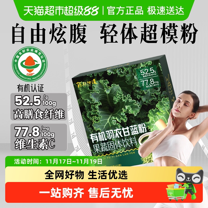 有机羽衣甘蓝即食代餐粉