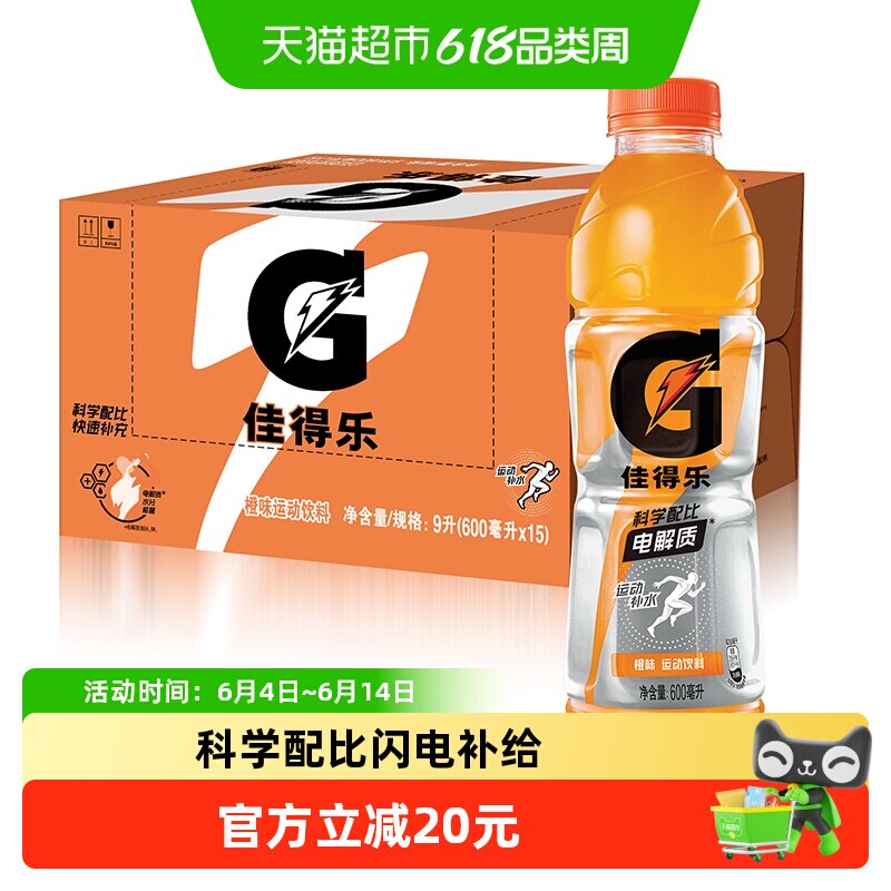 百事可乐佳得乐橙味功能饮料补充电解质