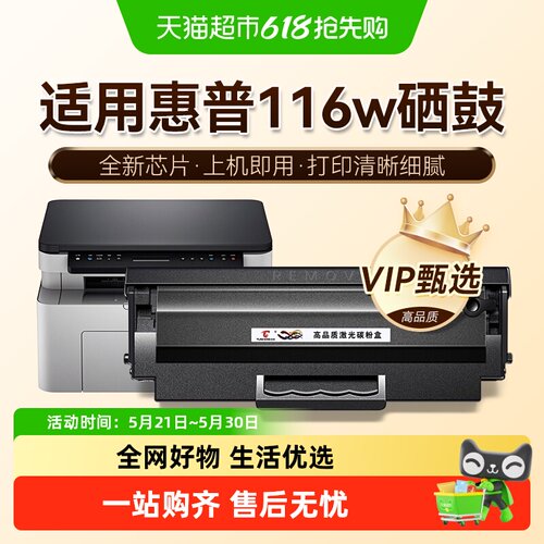 图盛惠普116w硒鼓打印机墨盒