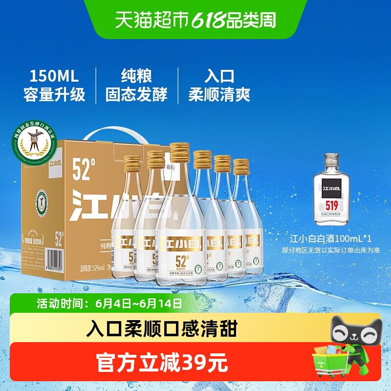 江小白52度清香白酒150ml*6瓶白酒整箱纯粮口粮酒