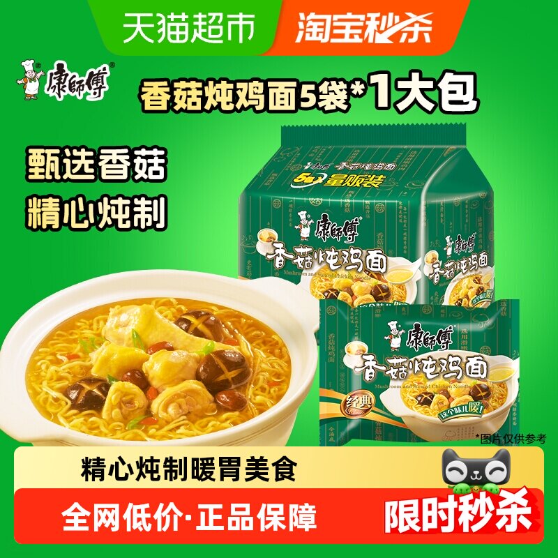 康师傅方便面经典袋香菇炖鸡面袋装泡面速食食品