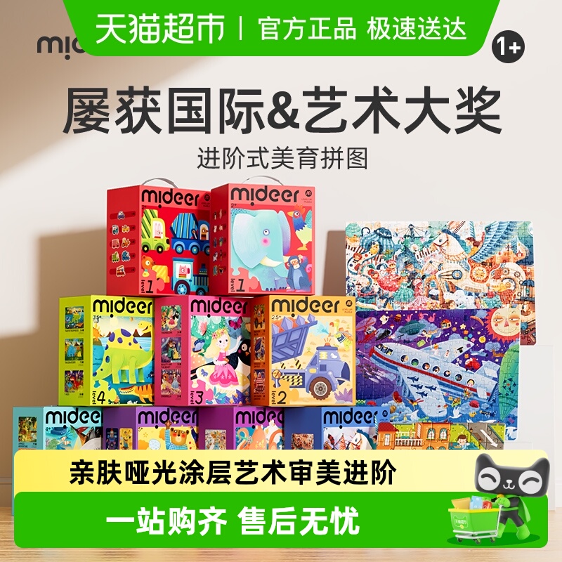 mideer弥鹿儿童拼图进阶益拼图