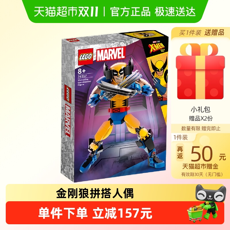 乐高金刚狼主题儿童拼插积木玩具