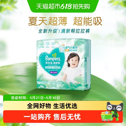 帮宝适清新帮超薄超吸拉拉裤