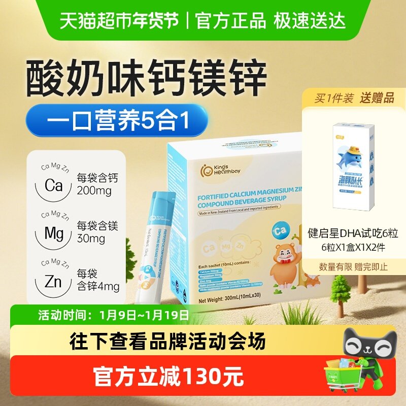 金斯健贝强化钙镁锌婴幼甘氨酸钙锌儿童新西兰进口D3K2宝宝液体钙