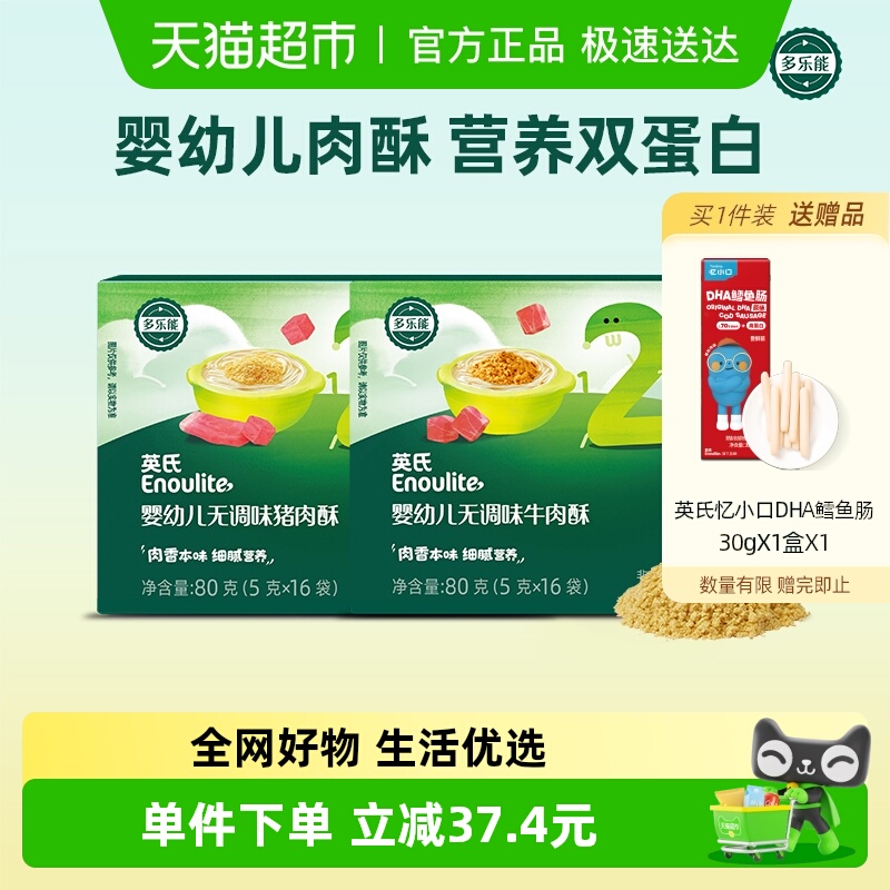 英氏猪肉酥牛肉酥佐餐拌饭