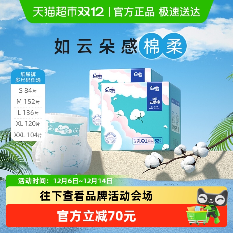 茵茵云感棉XXL0纸尿裤