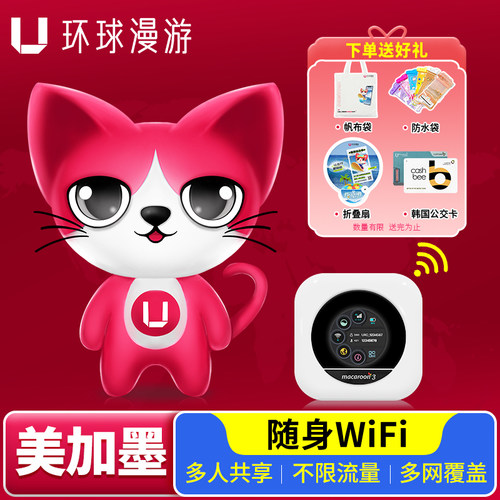 美加墨通用wifi 4G网络