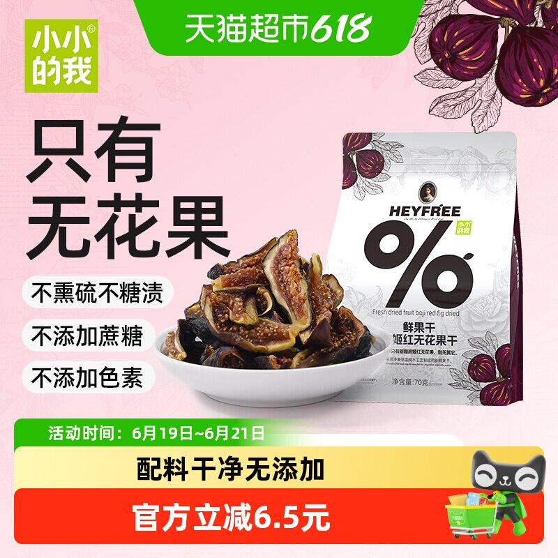 新疆波姬红天然黄体酮无花果干香甜软糯休闲孕妇零食膳食纤维