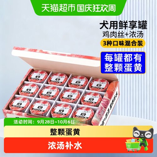 K9狗狗零食罐成犬幼犬狗罐头