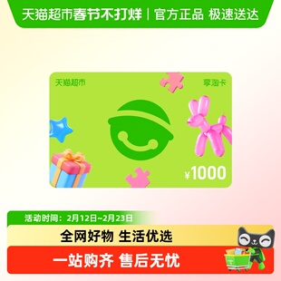 享淘卡1000元面额（电子卡）人情卡