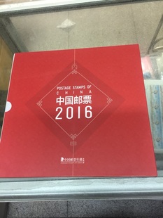 2016年中国邮票年册 集邮总公司形象册 猴年生肖邮票 邮局现货
