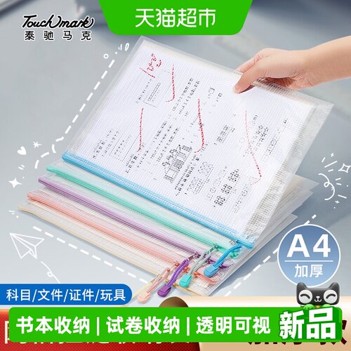 touchmark拉链透明A4补习袋