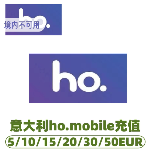 意大利话费充值homobile话费充值 充值卡续费 话费换流量