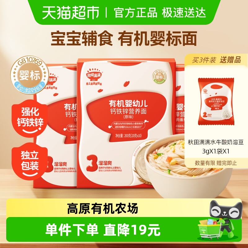 秋田满满宝宝面条辅食婴儿有机营养面碎碎面无添加盐多口味短面