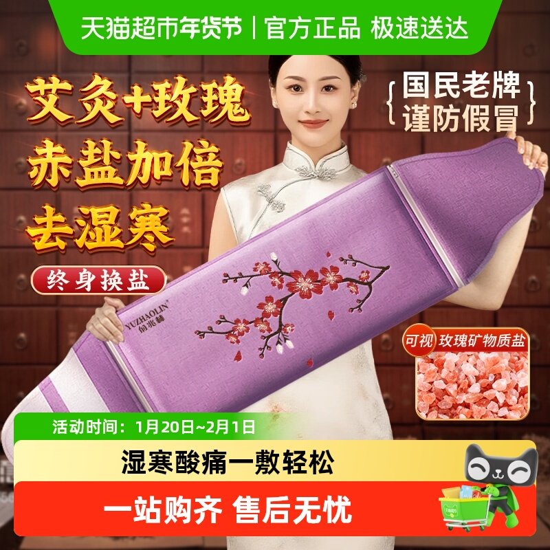 俞兆林盐袋海盐热敷包艾草粗盐电加热肩颈椎腹腰部全身理疗袋旗舰,保健用品,按摩器材,淘宝优惠券,粉丝福利购,淘宝优惠卷