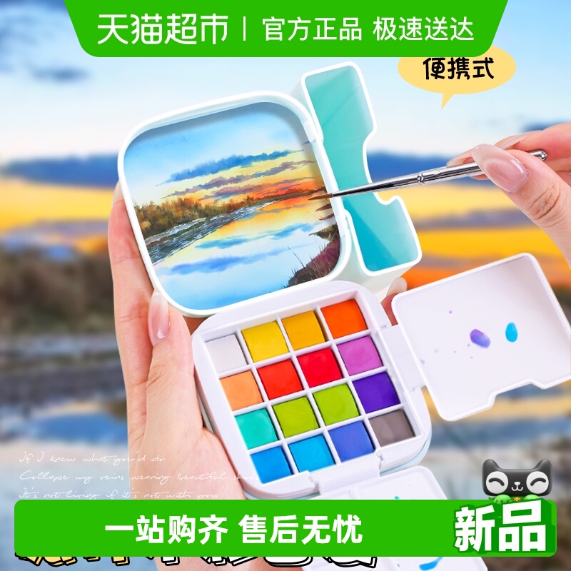 languo/蓝果便携固体水彩颜料