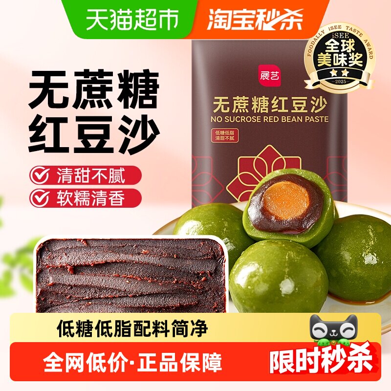 展艺无蔗糖水洗红豆沙馅赤红豆蛋黄酥面包汤圆青团家用烘焙原料