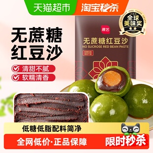 展艺无蔗糖水洗红豆沙馅赤红豆蛋黄酥面包汤圆青团家用烘焙原料