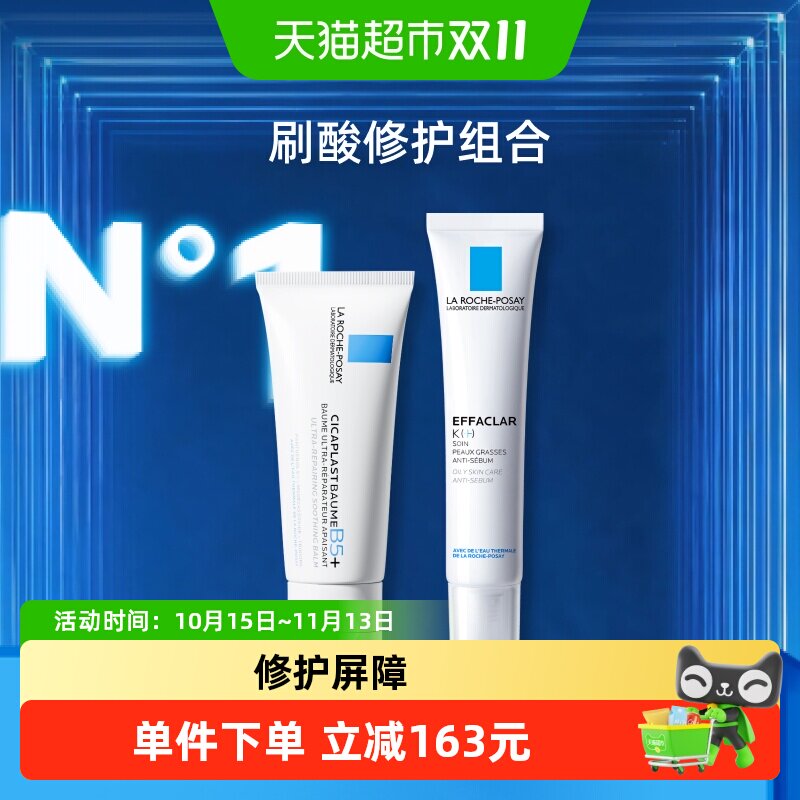 理肤泉刷酸修护套装 K乳温和疏通毛孔+B5霜40ml厚敷修复 刷酸伴侣