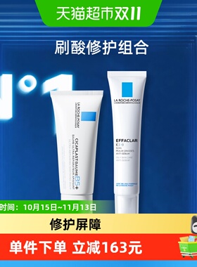 理肤泉刷酸修护套装