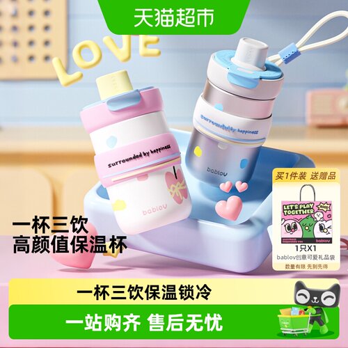 bablov高颜值礼物女生吸管保温杯