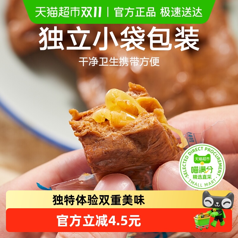 喵满分三关六码头夹笋豆干零食