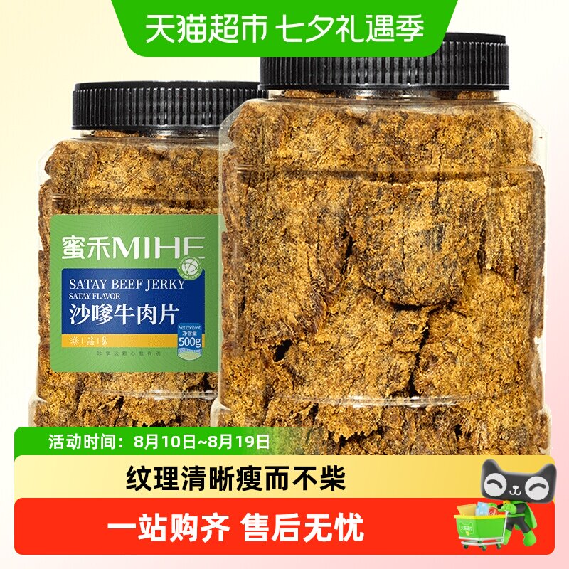 蜜禾手撕牛肉片风干牛肉干熟食即食牛肉脯粒孕妇小吃肉类零食