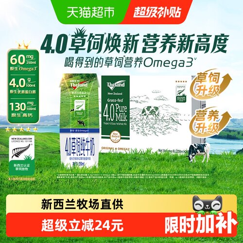 纽仕兰进口高钙牛奶250ml×24盒