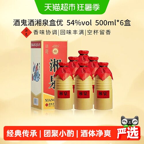酒鬼酒54度湘泉盒优500ml*6