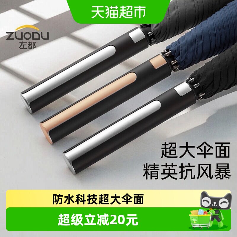 左都抗风暴长柄雨伞超疏防水科技图片