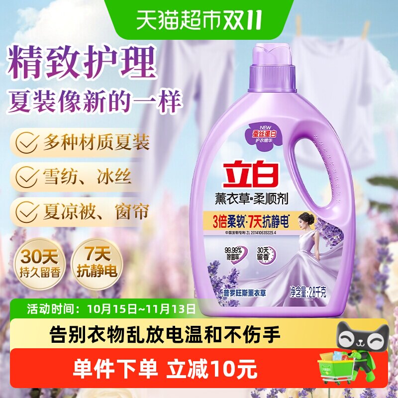立白薰衣草柔顺剂衣物护理柔软防静电除菌5.6斤蚕丝蛋白护衣精华