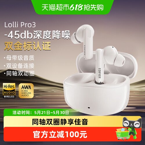 漫步者LolliPro3蓝牙耳机