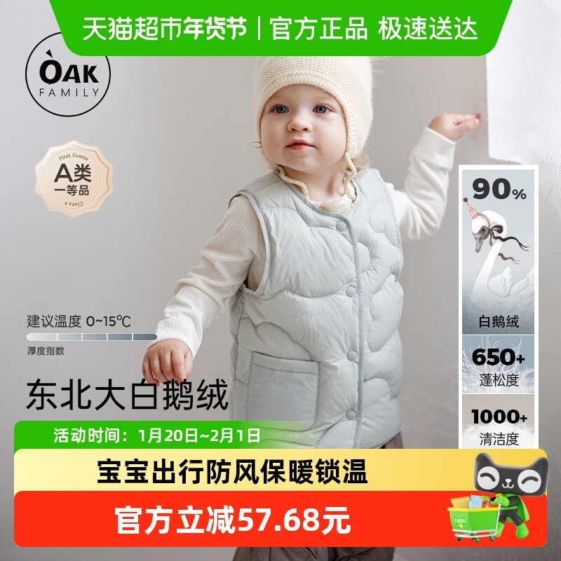 Oak Family新品秋冬宝宝羽绒马甲保暖儿童鹅绒背心轻薄外套上衣,童装/婴儿装/亲子装,羽绒马甲,淘宝优惠券,粉丝福利购,淘宝优惠卷