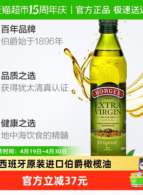 【原装进口】Borges伯爵西班牙初榨橄榄油炒菜烹饪食用油