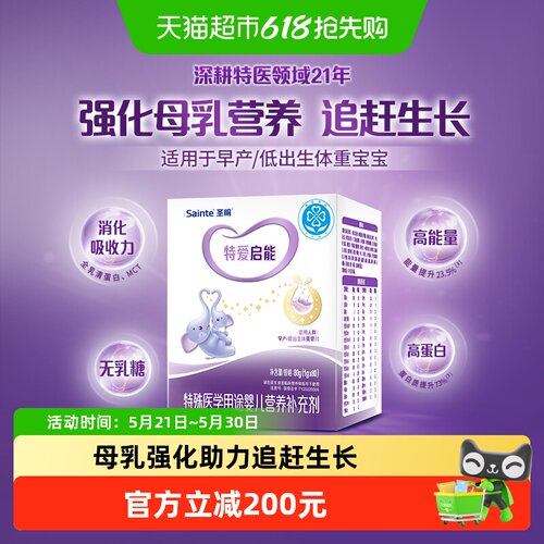 特爱启能母乳强化剂全营养补充剂