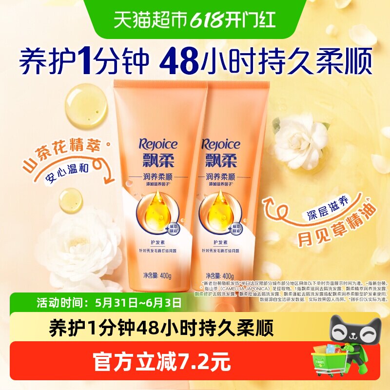 飘柔护发素400g*2滋养保湿润发乳柔顺顺滑修护毛躁干枯男女正品